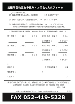 お問い合わせFAX